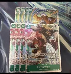 ワンピースカードゲーム ロー＆ベポ キッド＆キラー 4枚セット