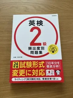 英検®2級 頻出度別問題集 音声DL版