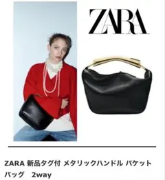 ZARA ザラブラックメタリックハンドルバケットバッグショルダーバッグ2way
