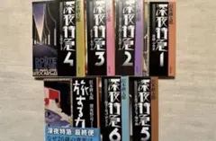 沢木耕太郎　深夜特急1〜6 深夜特急最終便 旅する力 全7冊