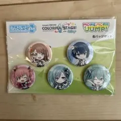 プロジェクトセカイ カラフルステージ 缶バッジセット