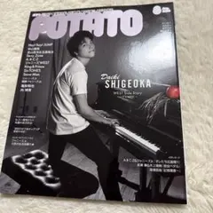 POTATO 2020年8月号