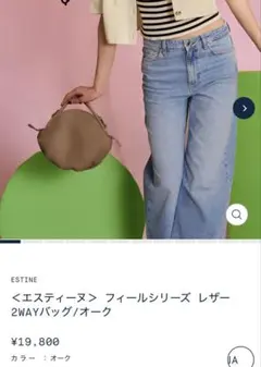 ESTINE フィールシリーズ2wayレザーショルダーバッグのサムネイル