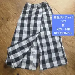 黒と白のチェック柄ガウチョパンツ　　 ゆったりM～L　前スカート風 マキシ丈