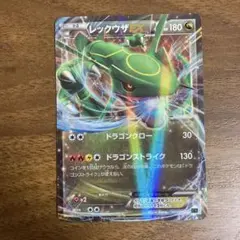レックウザEXのサムネイル