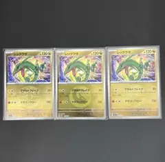 大高騰中 レックウザVMAX RRRまとめ売り ポケカ24時間以内発送