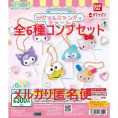 サンリオキャラクターズ カラフルキャンディチャーム 全6種コンプセット①