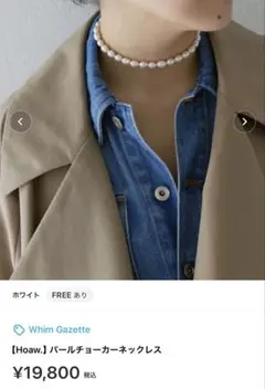 Whim Gazette Hoaw. パールチョーカーのサムネイル