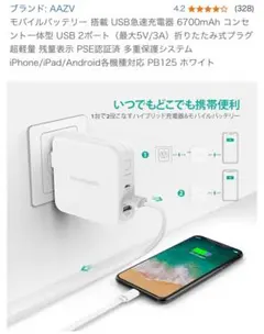 RAVPOWERの充電器　プラグ付き