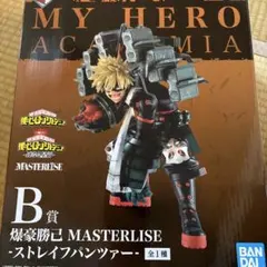 僕のヒーローアカデミア 一番くじ B賞爆豪勝己 ストレイフパンツァー