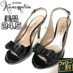 【フォロー割】美品 銀座かねまつ エナメル ストラップサンダル リボン 24.5