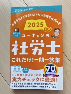 2026年最新】社労士 ユーキャン 2025の人気アイテム - メルカリ