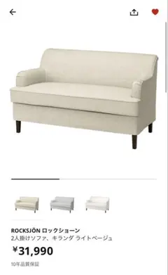 IKEA 2人掛けソファのサムネイル