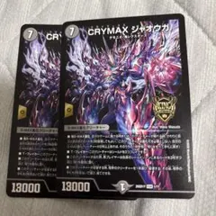 CRYMAX ジャオウガ 2枚 銀 クライマックスジャオウガ - メルカリ