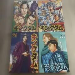 キングダム 70.73.74.75巻　4冊　レンタルアップ品