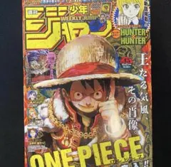 匿名配送 週刊少年ジャンプ　2024年　45号　集英社 10月21日号 付録なし
