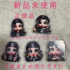 新品　未使用　正規品　ベティ　アクリル　５枚まとめ売り