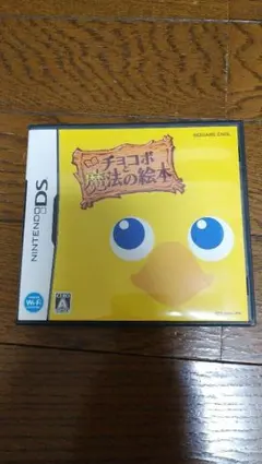 チョコボと魔法の絵本