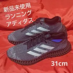 【新品未使用】アディダス　ランニングシューズ