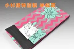 小杉織物謹製 半幅帯 No3791 赤色系 ポリ 日本製 新品 半巾帯 袴OK♪