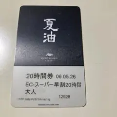 2026年最新】夏油高原スキー場 リフト券の人気アイテム - メルカリ