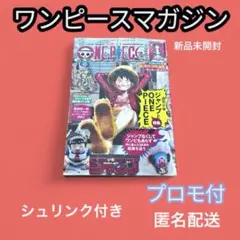 ワンピースマガジン Vol.20　新品未使用カード未開封 ワンピースカード