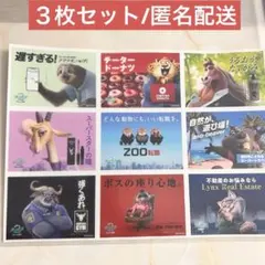 映画ズートピア特典3枚セット