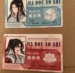 魔道祖師 完結記念展 購入特典 カード　　魏無羨 藍忘機