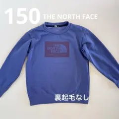 裏起毛トレーナー150