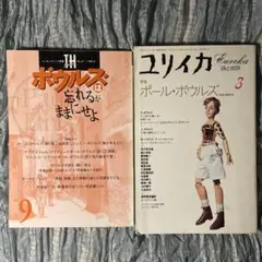 ポール・ボウルズ関連　雑誌２冊　ユリイカ+トーキングヘッズ叢書