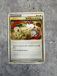 ポケモンカード グッズ ポケモンいれかえ 064/070 ポケモンカード グッズ ポケモンリバース ポケモンいれかえ 064/070