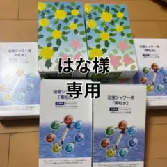 はなさま専用 5箱おまとめ
