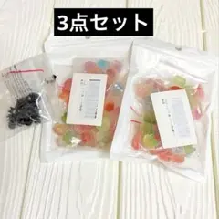 新品 ハンドメイドパーツ 3点 グミ風 デコパーツ メタルビーズ スペーサー