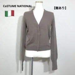CoSTUME NATIONAL カーディガン ニット カシミヤ イタリア製
