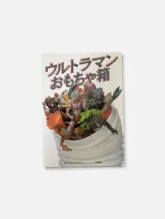 昭和レトロ】ウルトラマン アイス 空箱 - メルカリ