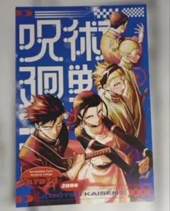 呪術廻戦モジュロ 初版1巻　特典ポストカード(非売品)