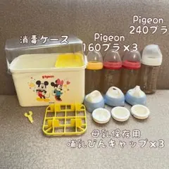 ピジョン哺乳瓶プラ160×3 240×1母乳保存用 哺乳瓶キャップ 消毒ケース