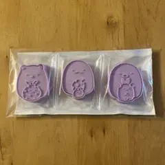 すみっコぐらし　ぬき型3個セット　進研ゼミ