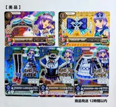 【超美品】アイカツ ナイトメアカプリコーンコーデ 藤堂ユリカ4枚セット 超美品】アイカツ ナイトメアカプリコーンコーデ 藤堂ユリカ4枚セット
