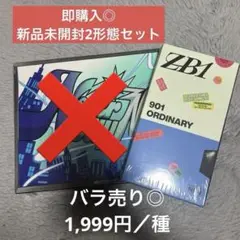zb1 never say never 2形態 アルバム 新品未開封 PB ②