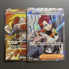 ポケモンカード　レジロックEX sr ロケット団のアテナ sr セット