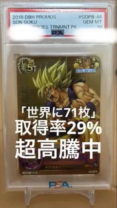 世界に71枚】GDPB-46 孫悟空 PSA鑑定品 PSA10 - メルカリ