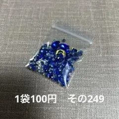封入パーツ　ミックス　9／27　その249