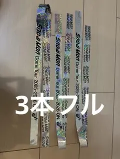 SnowMan 銀テープ