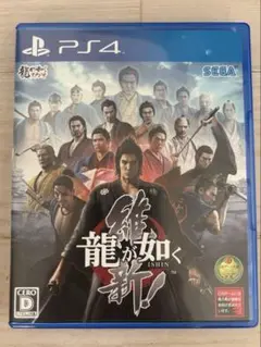 龍が如く 維新! PS4