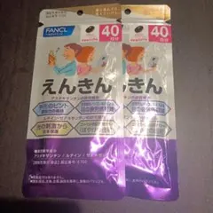 ファンケル えんきん 40日分 ×2袋のサムネイル