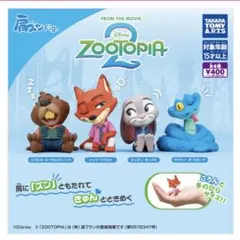 ズートピア 2 肩ズンフィギュア
