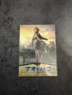アオのハコ Season2 ブロマイド