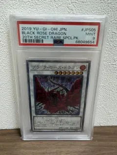 2026年最新】ブラックローズドラゴン 20thの人気アイテム - メルカリ