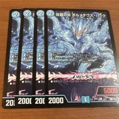 2026年最新】ボルメテウスハックの人気アイテム - メルカリ